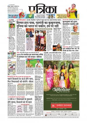 Chhindwara Patrika