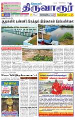 Thiruvarur-Trichy Supplement