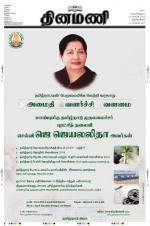 Dinamani -Tirunelveli