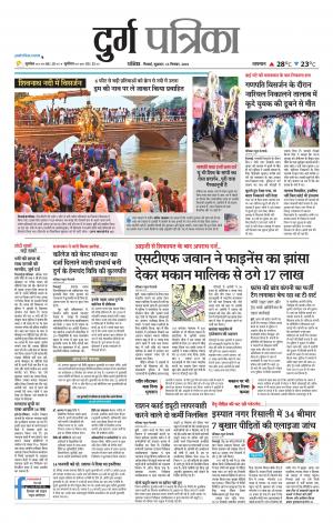 Durg Patrika