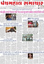 Panchmahal Samachar