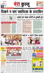 Divya Himachal Dharamsala+Mera Kullu +Aastha