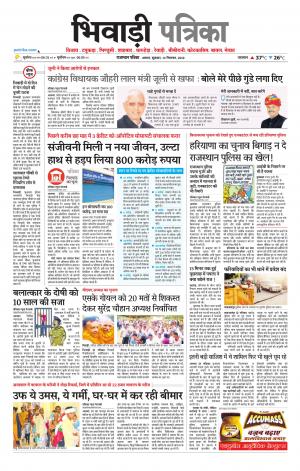 Bhiwadi Rajasthan Patrika