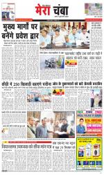 Divya Himachal Dharamsala+Mera Chamba+Aastha