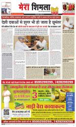 Mera Shimla (City Plus)