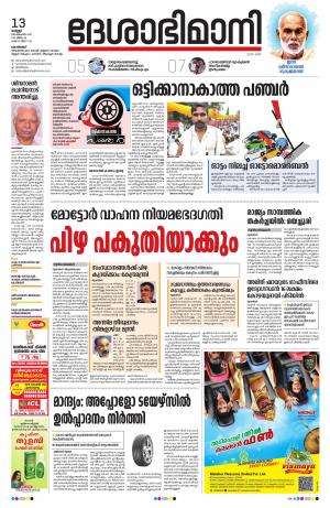Kozhikode, 13th september 2019