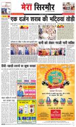 Divya Himachal Shimla+Mera Sirmour +Aastha 