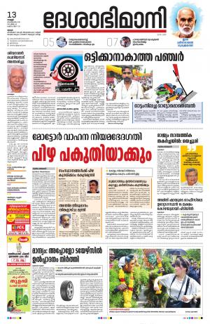 Thrissur, 13th September 2019