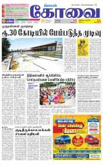 Coimbatore Supplement