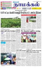 Namakkal-Salem Supplement