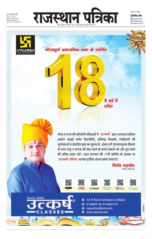 Alwar Dak Rajasthan Patrika