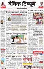 Dainik Tribune (Chandigarh)