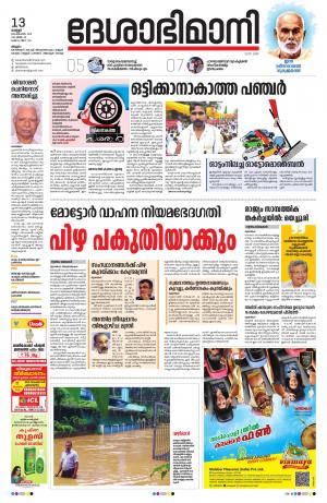 Malappuram, 13th September 2019