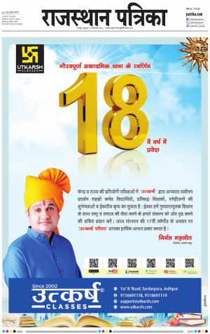 Bharatpur City Rajasthan Patrika