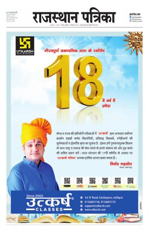 Rajasthan Patrika Jodhana