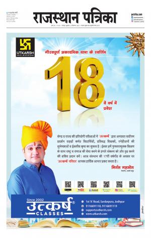 Rajasthan Patrika Jodhpur