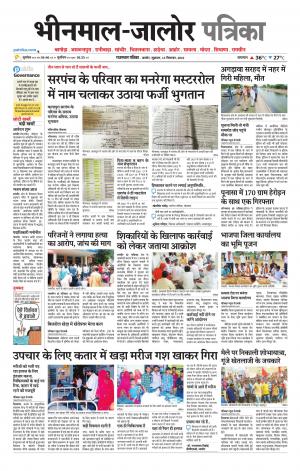 rajasthan patrika bhinmal
