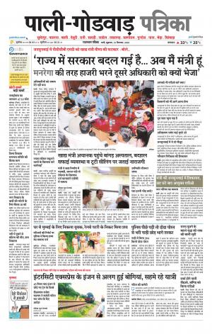 rajasthan patrika Godwar