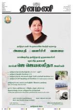 Dinamani - Villupuram