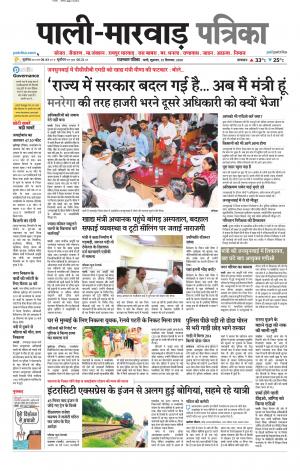 rajasthan patrika Marwar