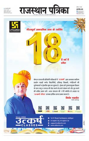 Alwar City Rajasthan Patrika