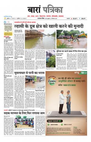Baran Raj. Patrika Epaper