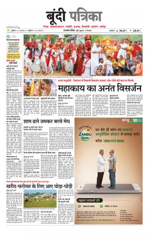 Bundi Raj. Patrika Epaper