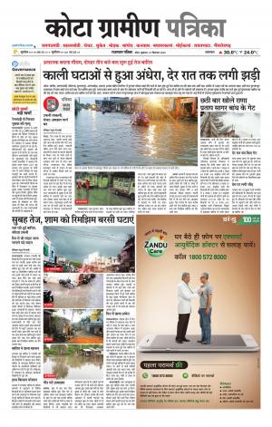 Kota Gramin Patrika Epaper