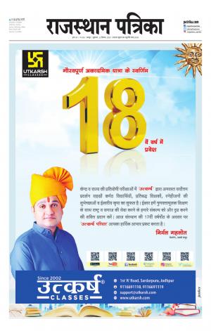 Rajasthan Patrika Jaipur