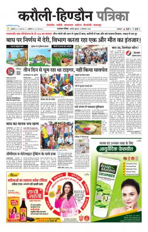 Rajasthan Patrika Karoli