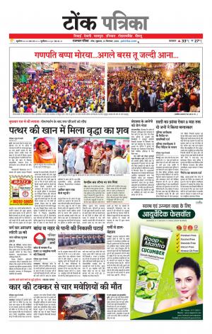 Rajasthan Patrika Tonk