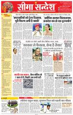 Jaipur Seema Sandesh 