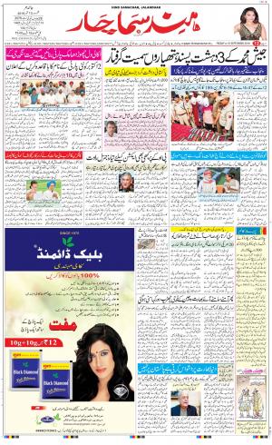 The Daily Hindsamachar Jalandhar