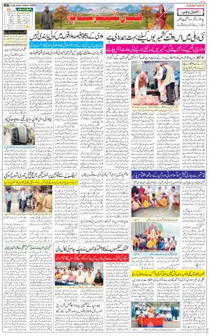 The Daily Hindsamachar Jammu