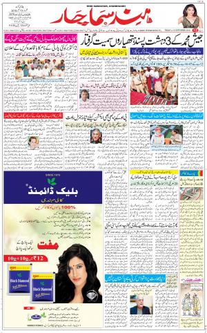 The Daily Hindsamachar Chandigarh