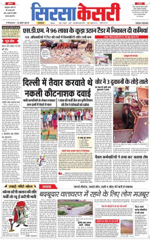 Haryana Sirsa kesari