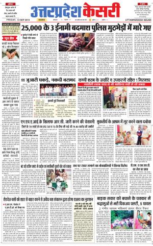  Uttar Pradesh kesari