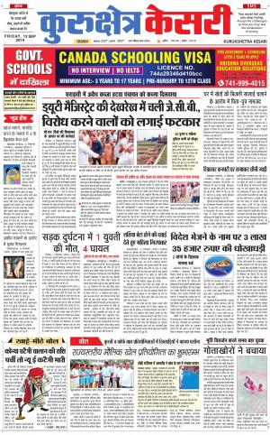 Punjab kesari / Haryana kurukshetra kesari