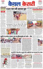 Punjab kesari / Haryana kaithal kesari