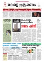 Keralabhooshanam (Thiruvalla Edition)