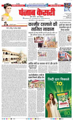 13-09-2019 Punjab Kesari Delhi Main
