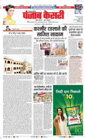 13-09-2019 Punjab Kesari Uttrakhand Main