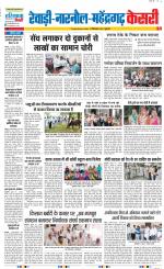 Rewari - Punjab Kesari