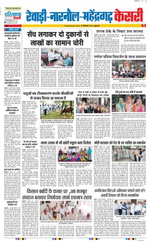 13-09-2019 Punjab Kesari Rewari