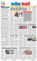 Panipat - Punjab Kesari