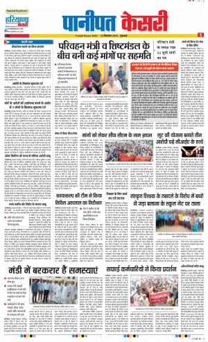 13-09-2019 Punjab Kesari Panipat 