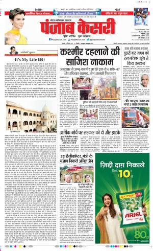 13-09-2019 Punjab Kesari Noida