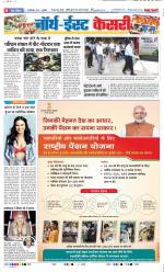 North East Main - Punjab Kesari