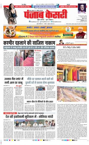13-09-2019 Punjab Kesari Madhya Pradesh Main