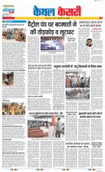 Kaithal - Punjab Kesari